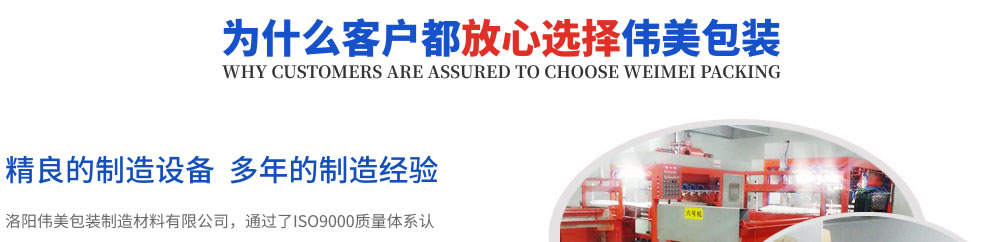 洛阳伟美包装制造材料有限公司